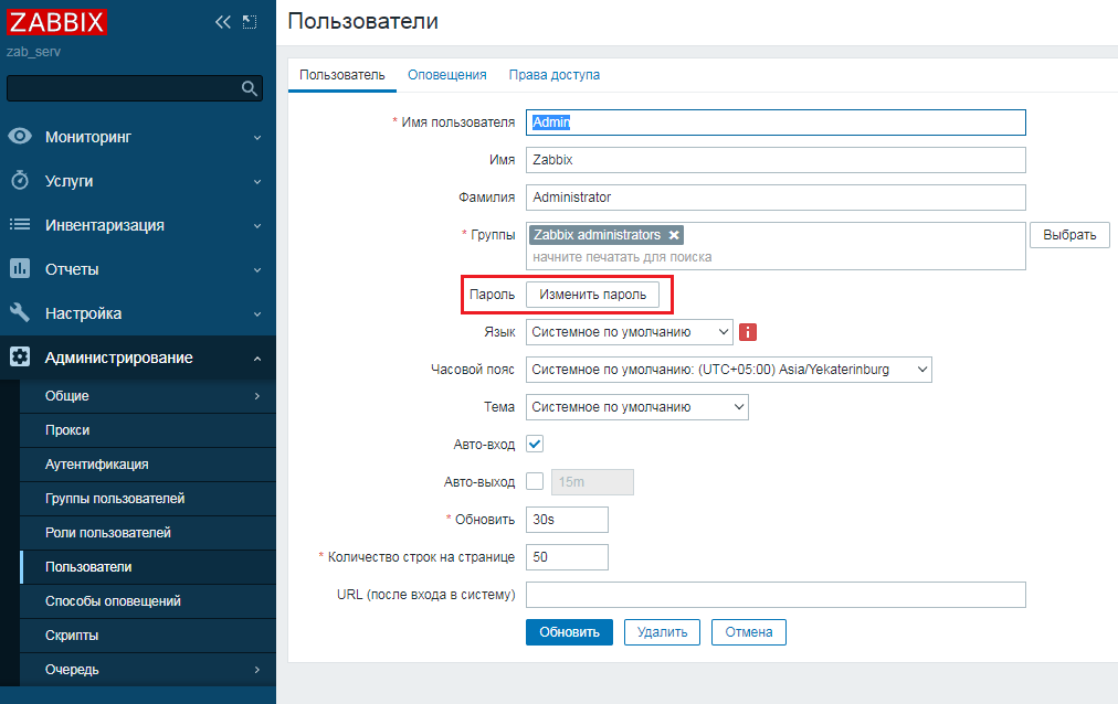 «zabbix_pass»