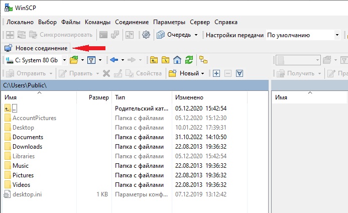 «winscp»