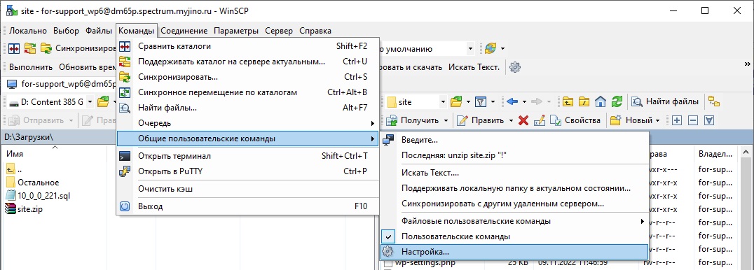 «winscp»