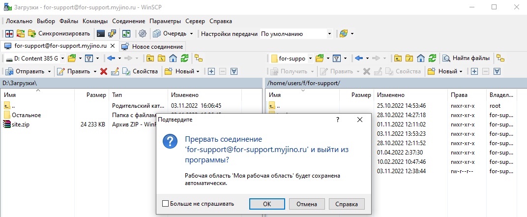 «winscp»