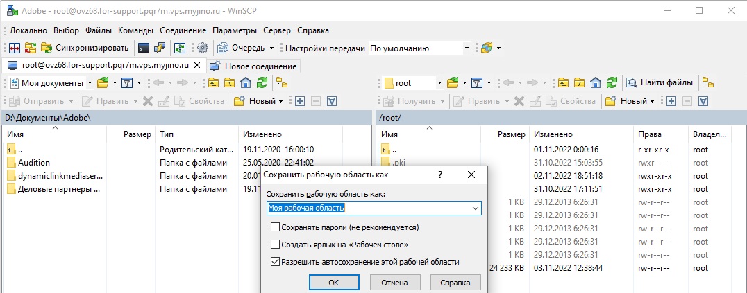 «winscp»